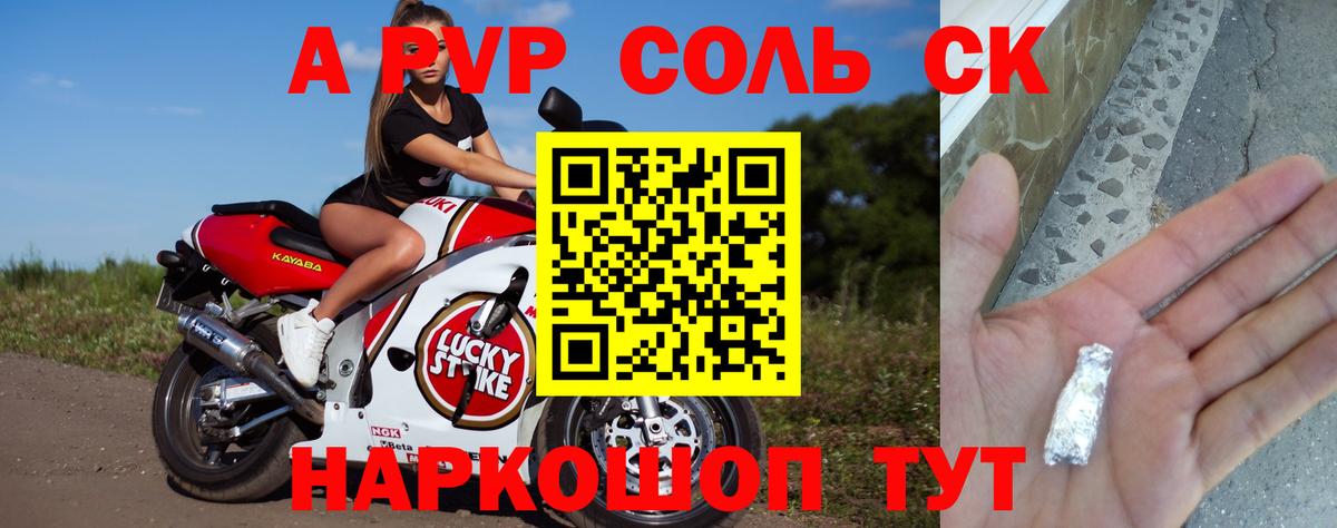 A PVP мука  APVP СК  Будённовск  Вход с VPN 