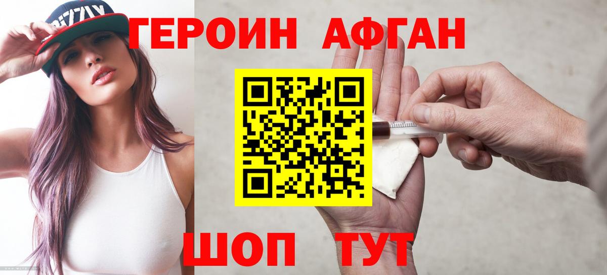 Будённовск  Героин Афган  Вход с VPN 