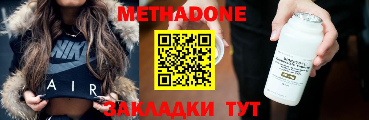 МЕТАДОН methadone Будённовск
