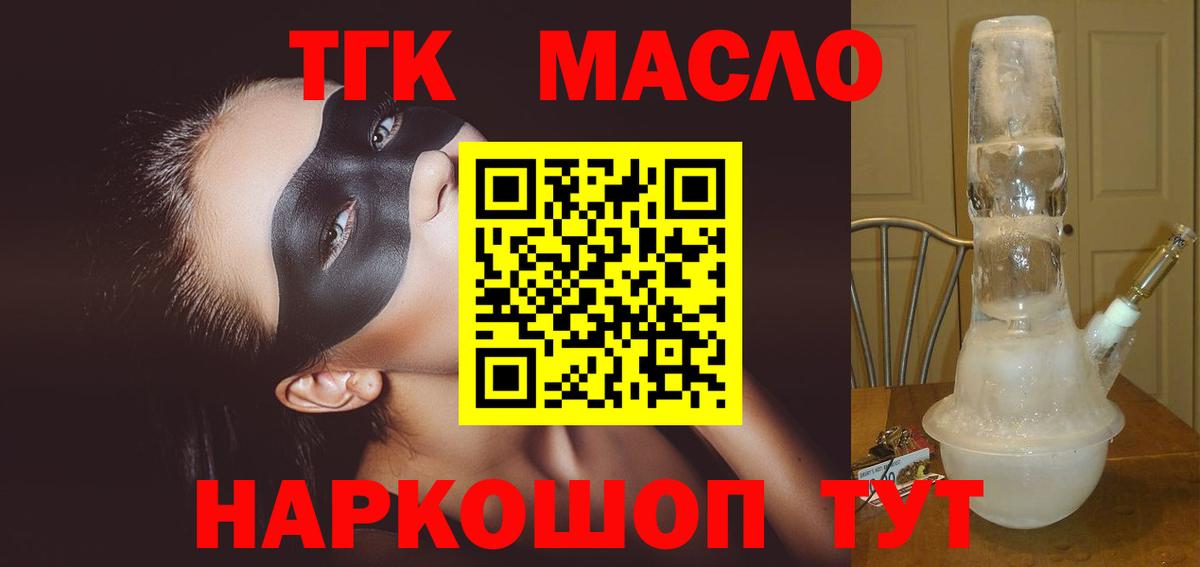 ТГК Wax  Вход с VPN  Будённовск  Дистиллят ТГК вейп с тгк 